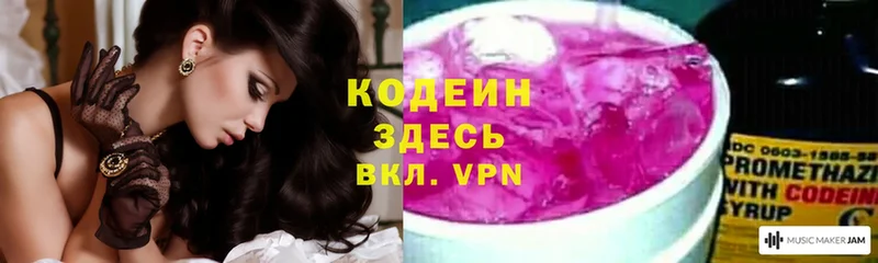 купить наркотик  кракен онион  Кодеин напиток Lean (лин)  Ивдель 